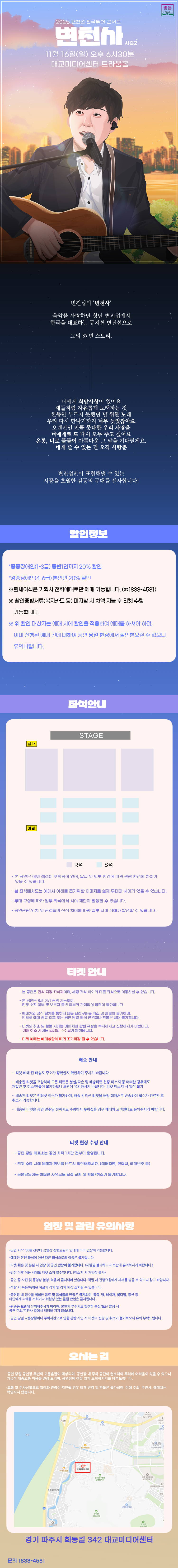 변진섭 전국투어 콘서트 변천사 시즌2 파주 소개이미지
