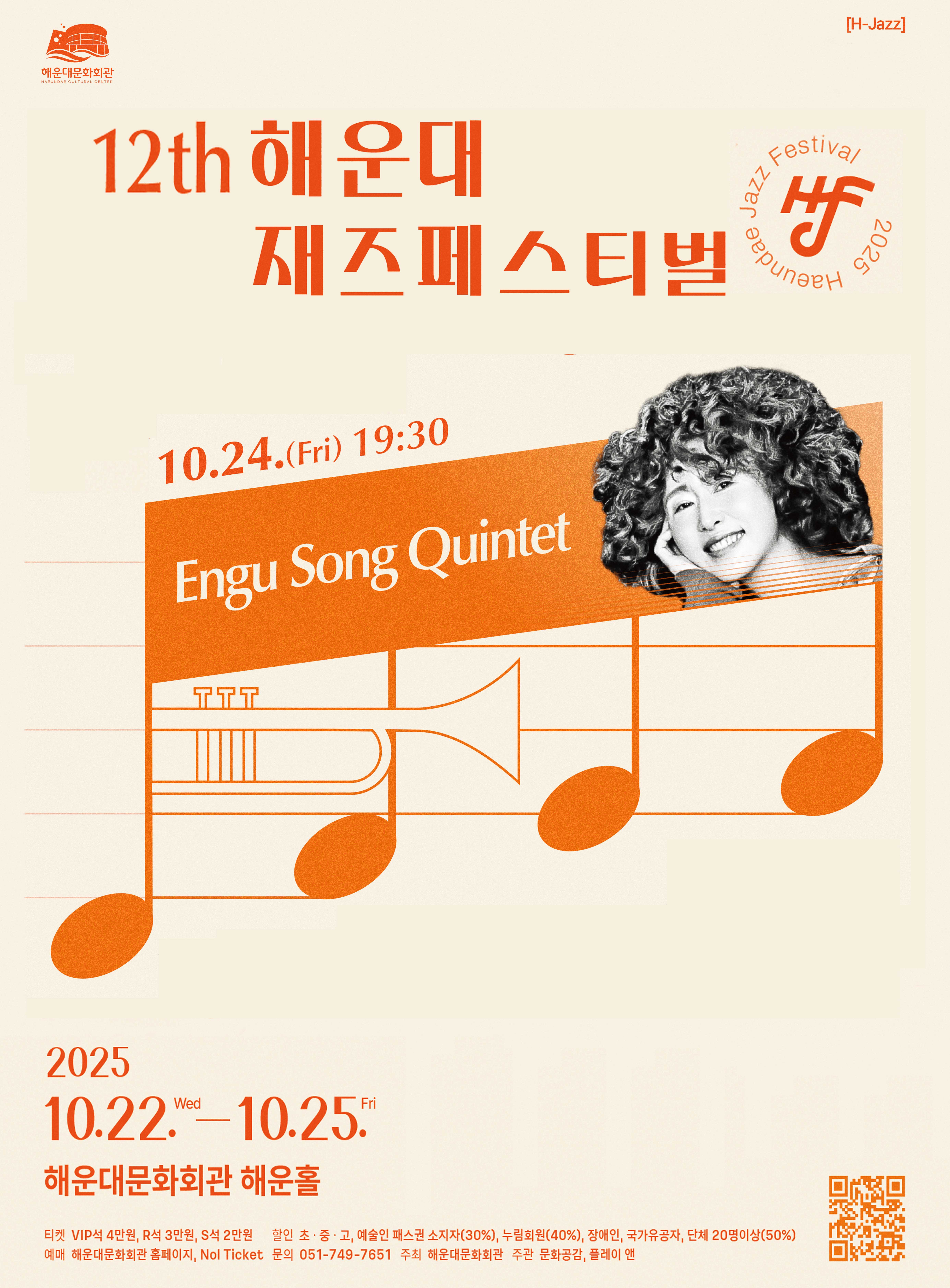 제12회 해운대 재즈페스티벌 Engu Song Quintet 부산 소개이미지