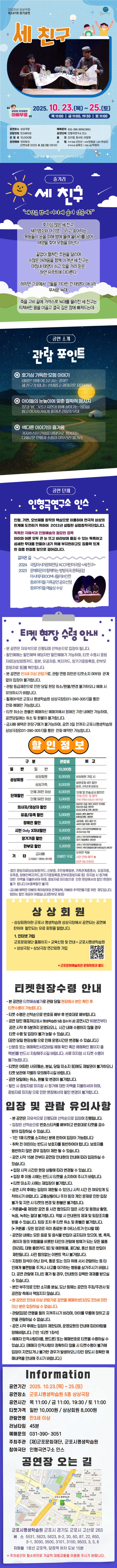 세 친구 군포 소개이미지