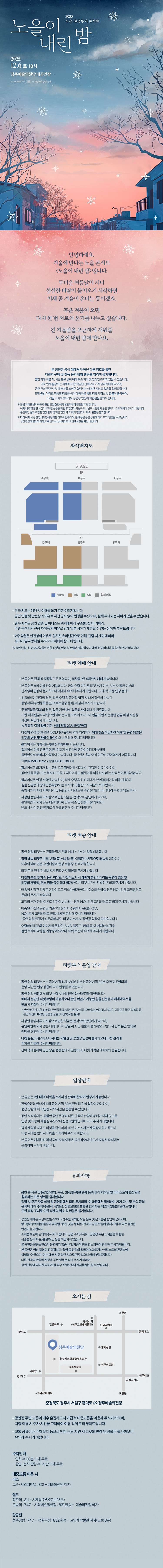노을 전국투어 콘서트 노을이 내린 밤 청주 소개이미지