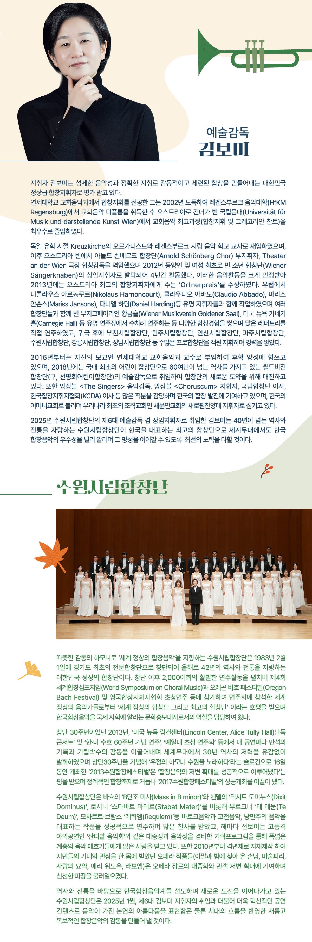 제191회 수원시립합창단 정기연주회 가을 Jazz 소개이미지