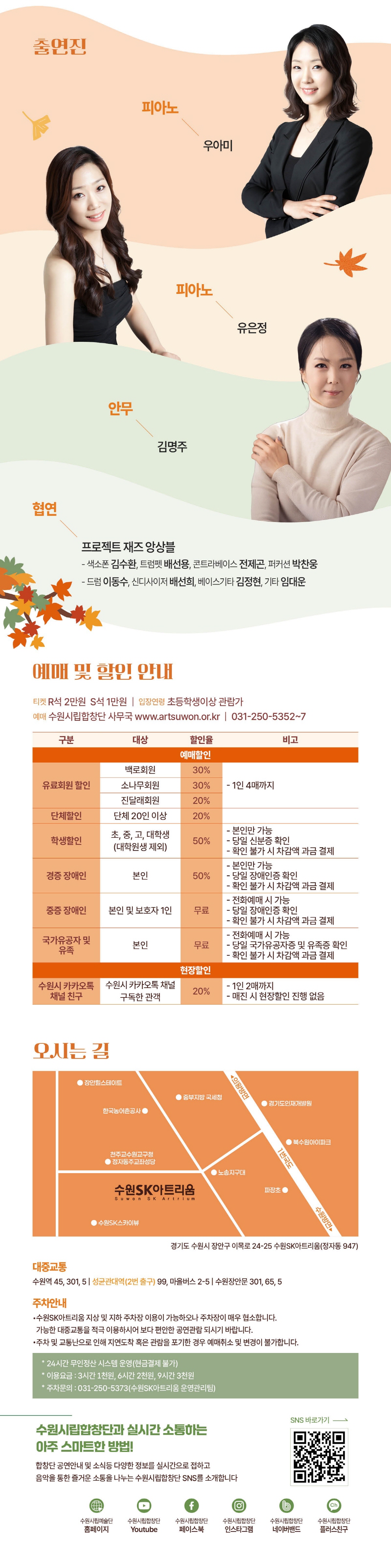 제191회 수원시립합창단 정기연주회 가을 Jazz 소개이미지