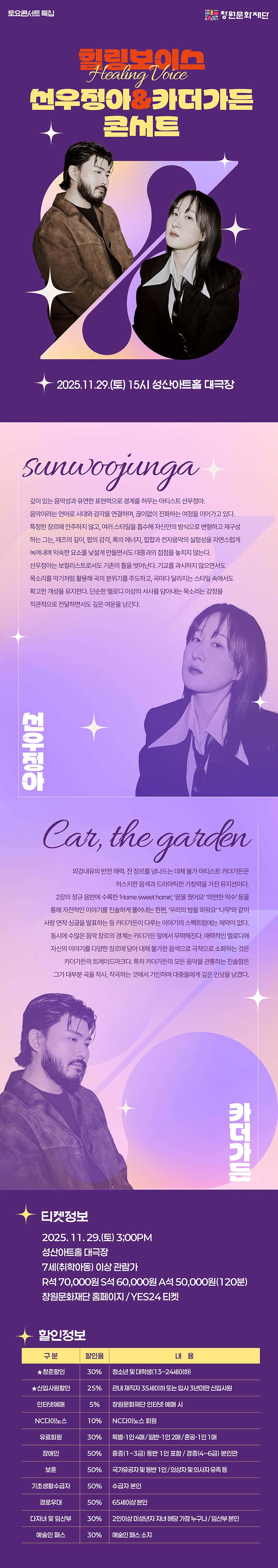 힐링보이스 선우정아 카더가든 콘서트 창원 소개이미지