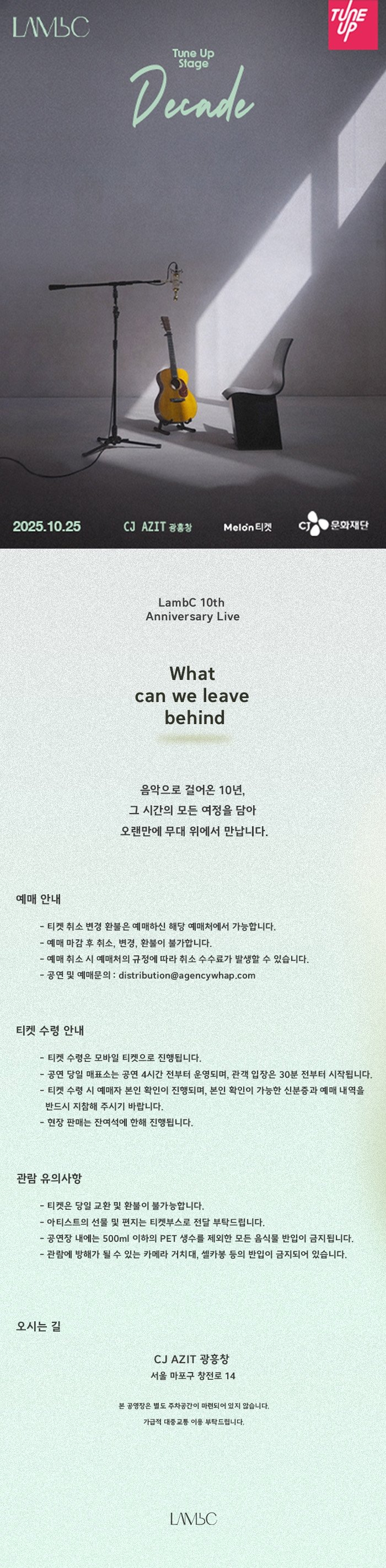 LambC 10th anniversary Concert Decade (부제 What can we leave behind) 소개이미지