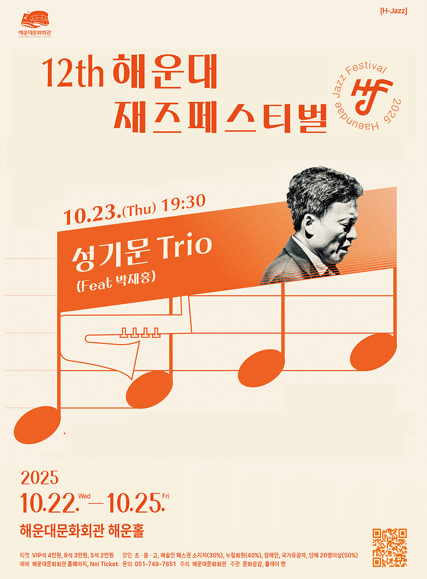 제12회 해운대재즈페스티벌 성기문 Trio 소개이미지