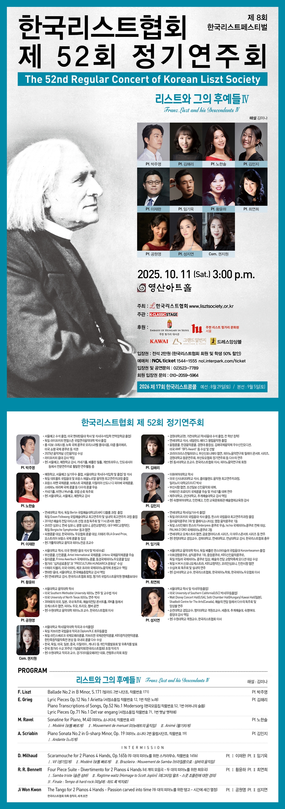 제52회 한국리스트협회 정기연주회 소개이미지