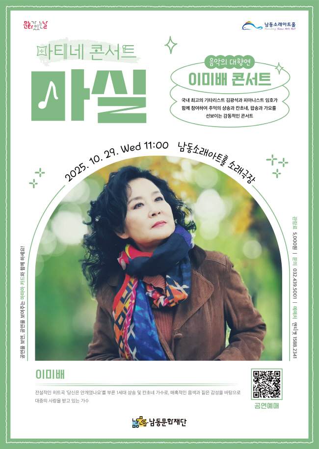 마티네콘서트 마실 이미배 콘서트 인천 소개이미지