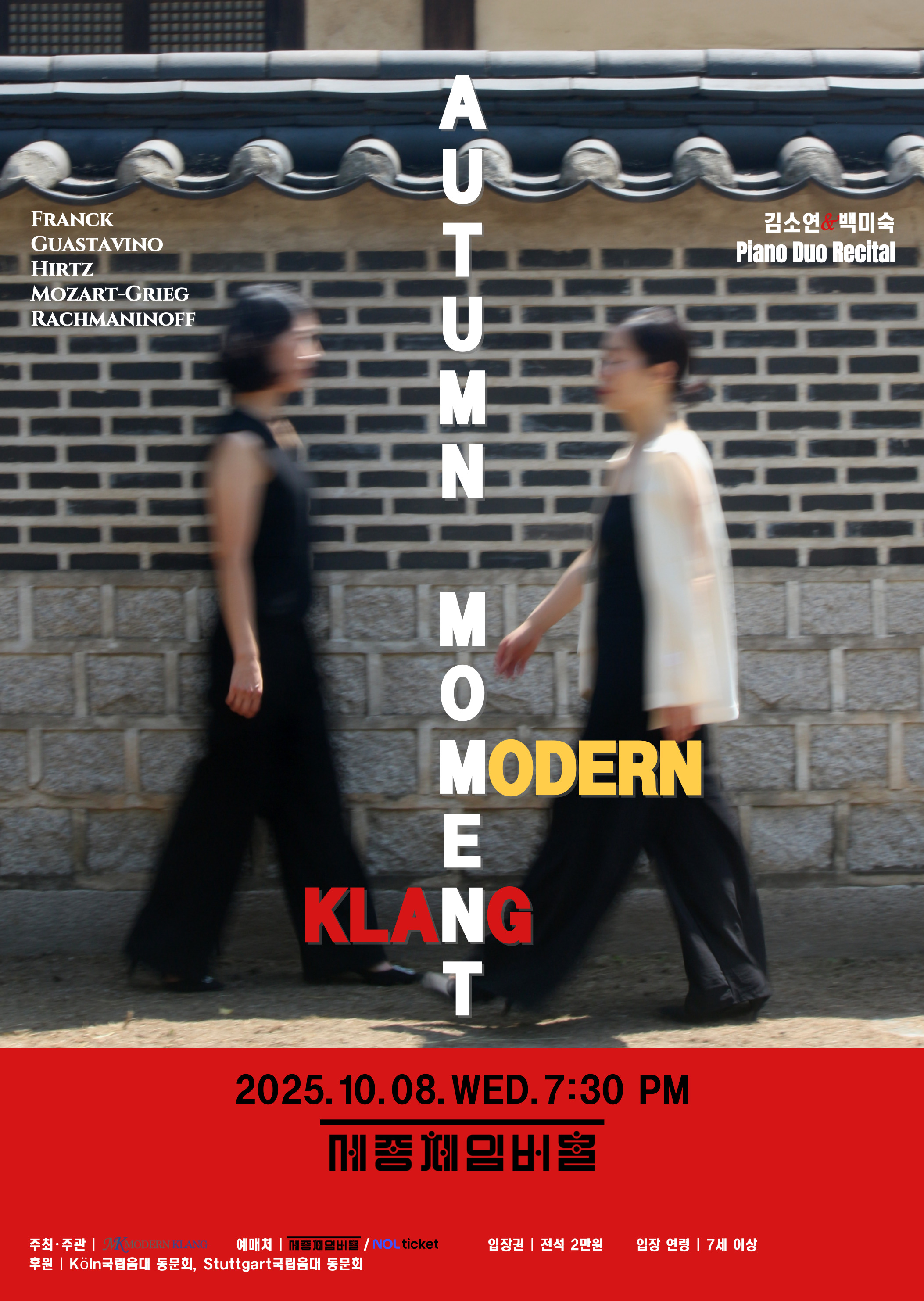 모던클랑 (ModernKlang) Autumn Moment 소개이미지