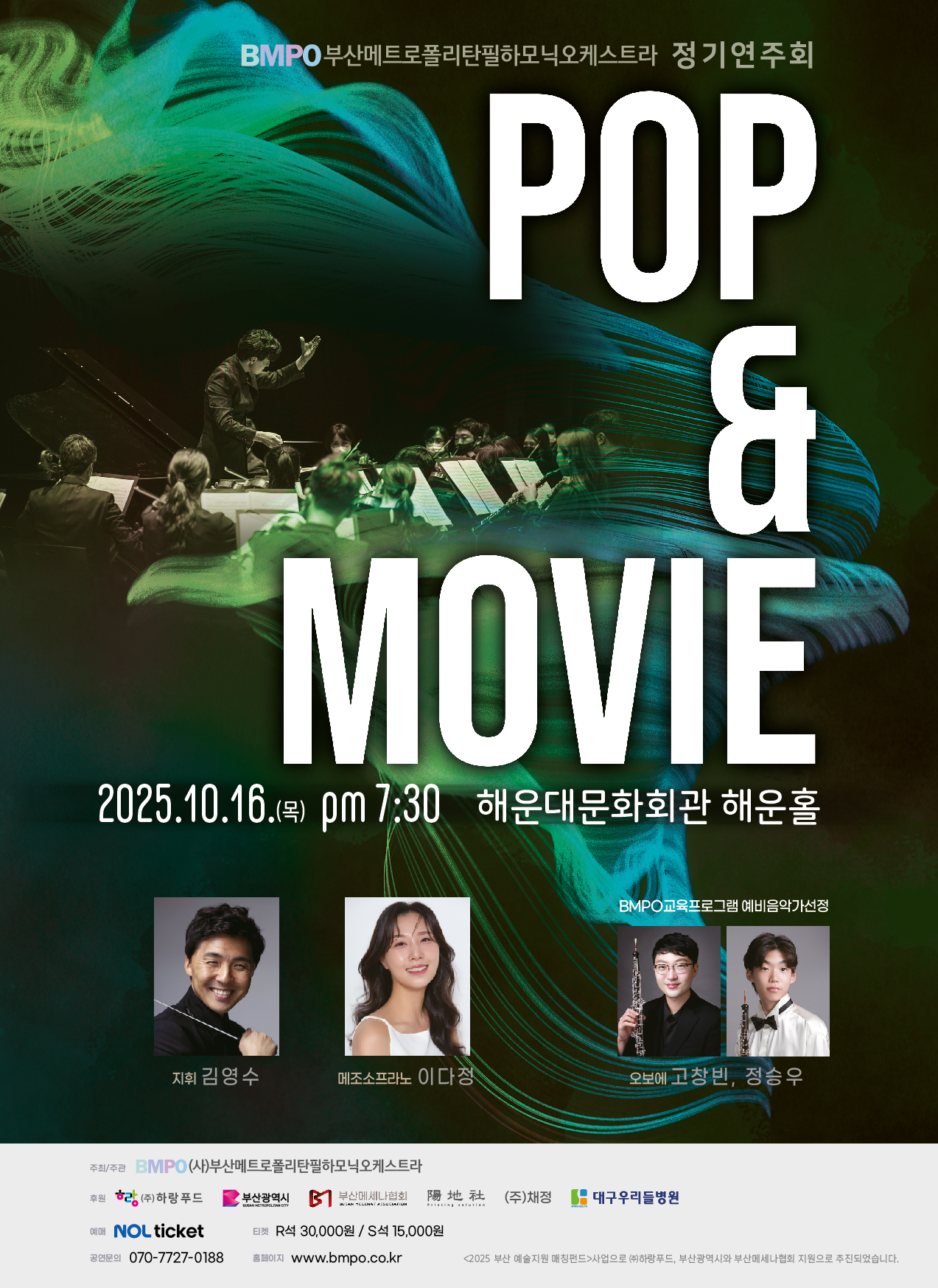 부산메트로폴리탄필하모닉오케스트라 (BMPO) 정기연주회 Pop Movie 소개이미지