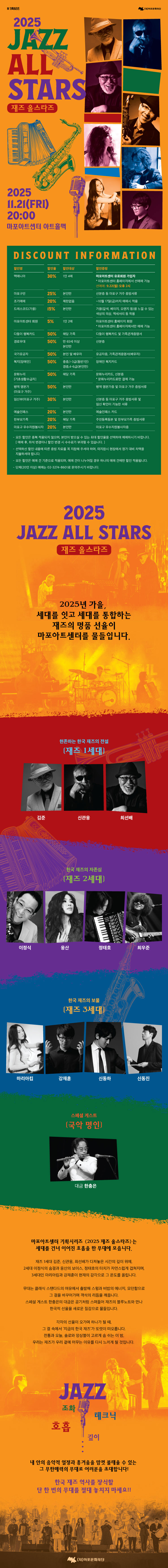 재즈 올스타즈 (JAZZ ALL STARS) 소개이미지