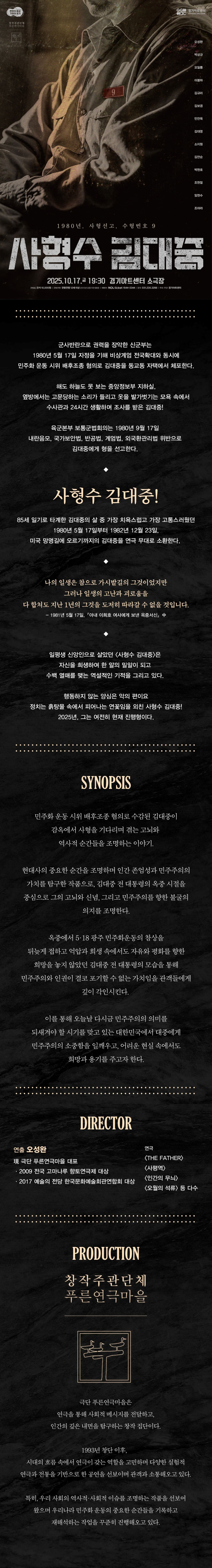 사형수 김대중 수원 소개이미지