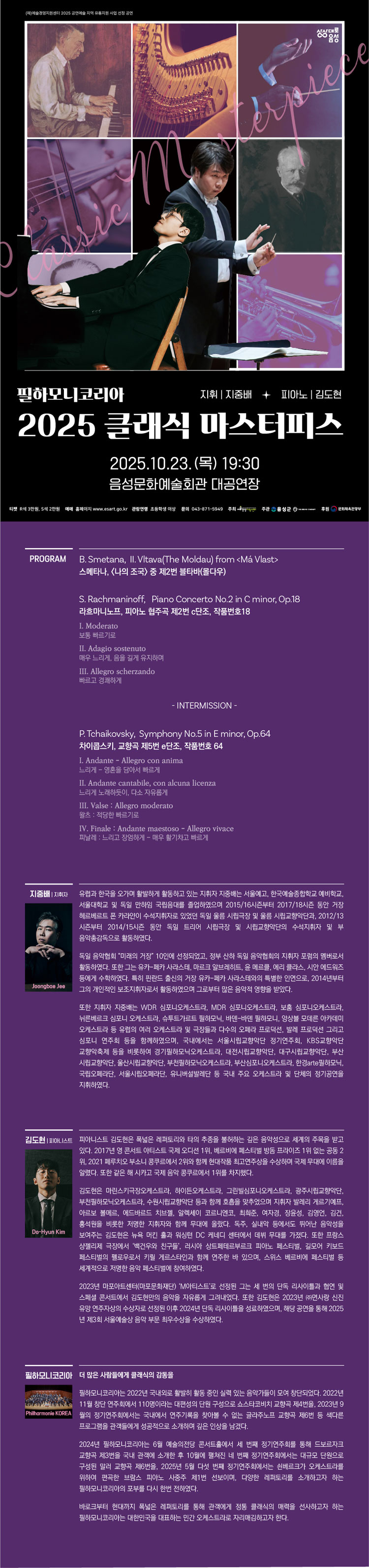 필하모니코리아 클래식 마스터피스 음성 소개이미지