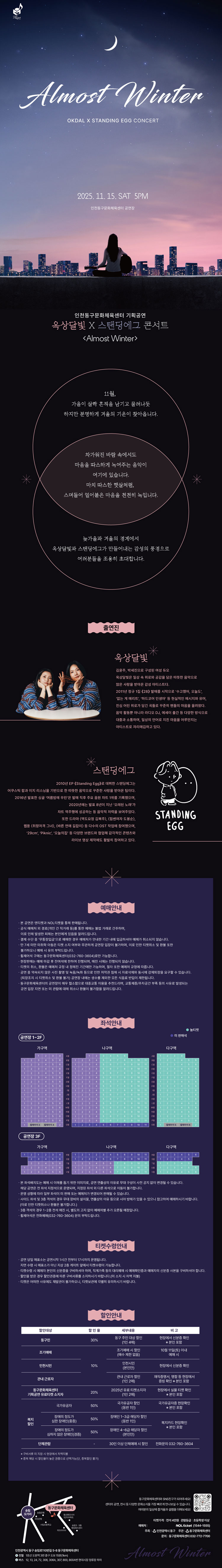 옥상달빛X스탠딩에그 Almost Winter 인천 소개이미지