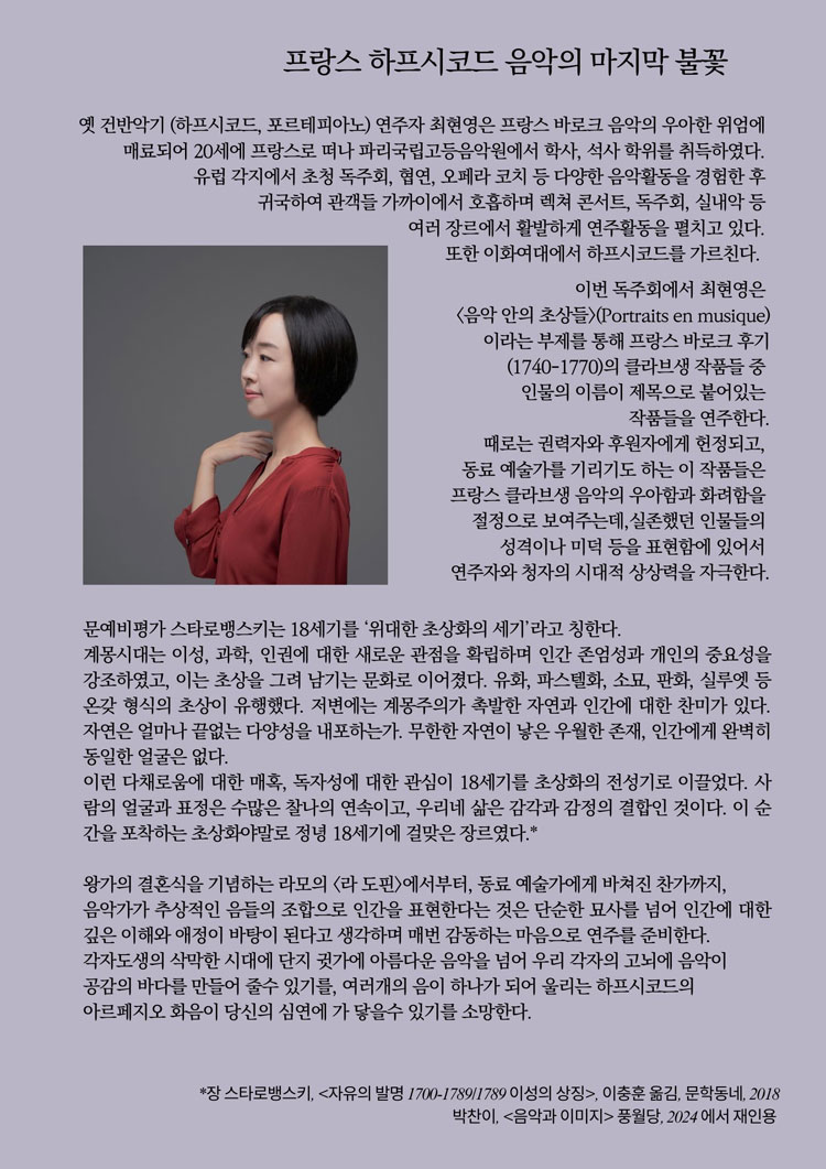 최현영 하프시코드 독주회 소개이미지