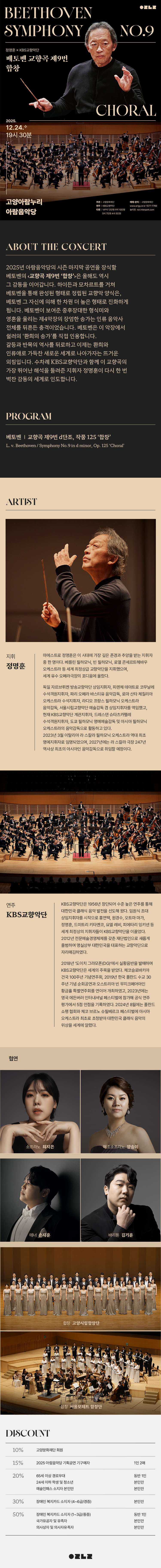 정명훈XKBS교향악단 베토벤 교향곡 제9번 합창 고양 소개이미지