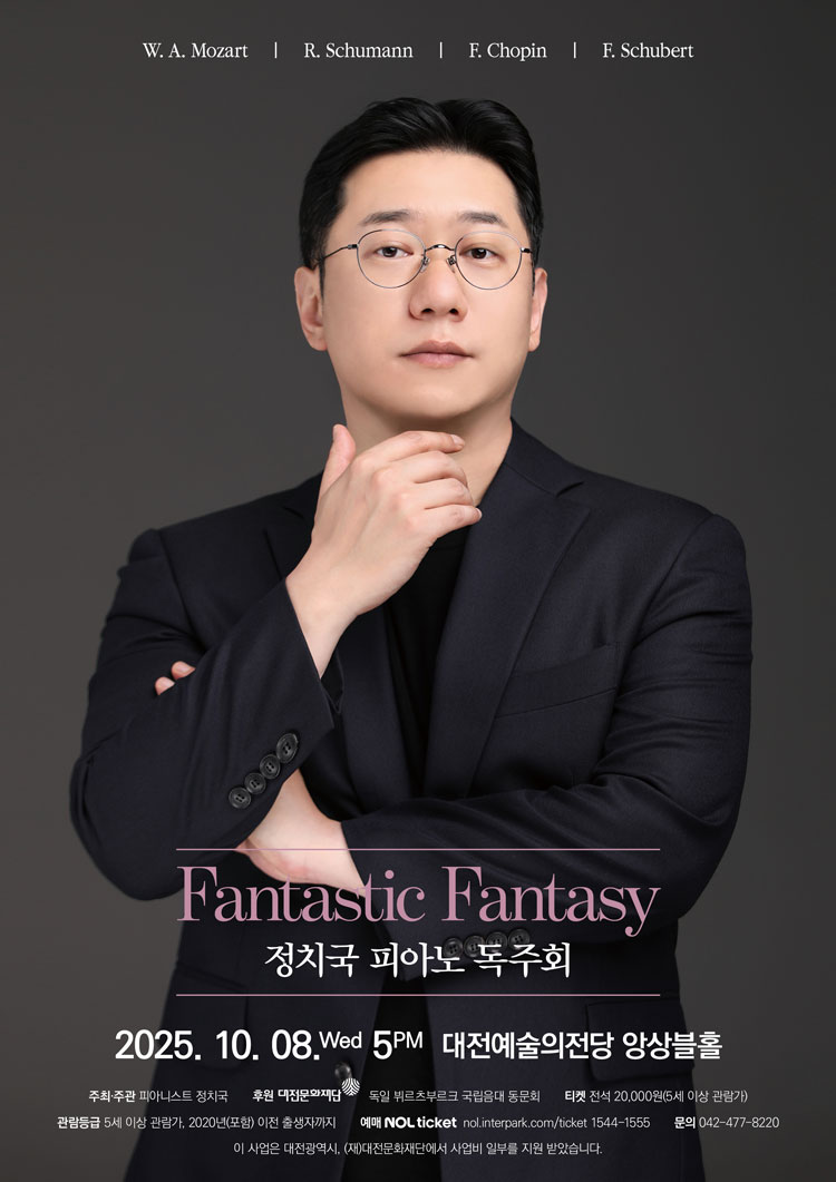 정치국 피아노 독주회 대전 소개이미지