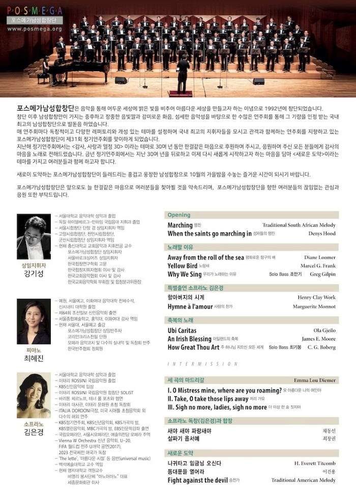 제31회 포스메가남성합창단 정기연주회 소개이미지