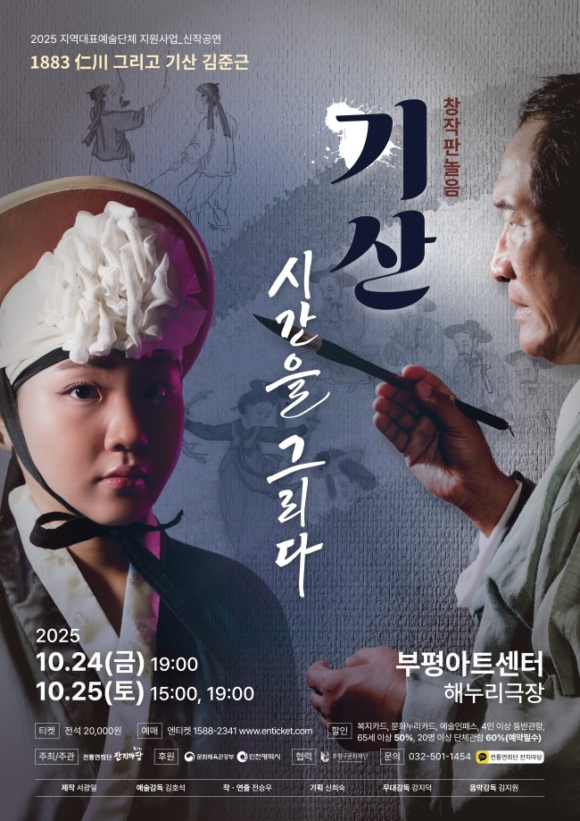 1883 仁川 기산 그리고 기산 김준근 기산 시간을 그리다 인천 소개이미지