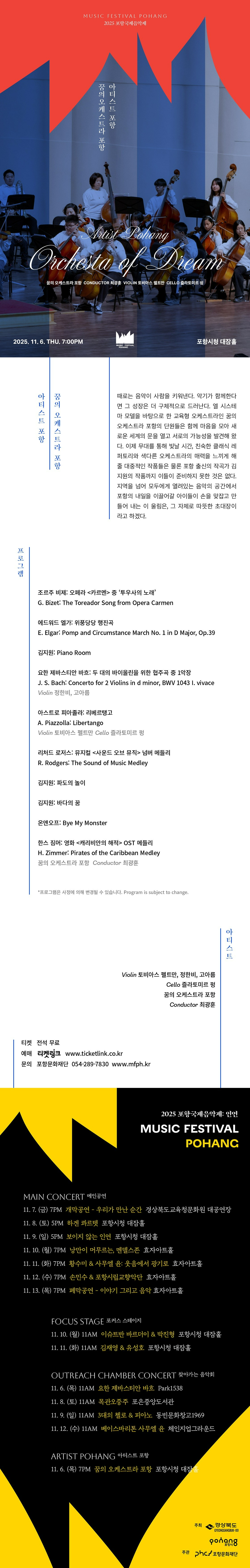 포항국제음악제 아티스트 포항 꿈의 오케스트라 소개이미지