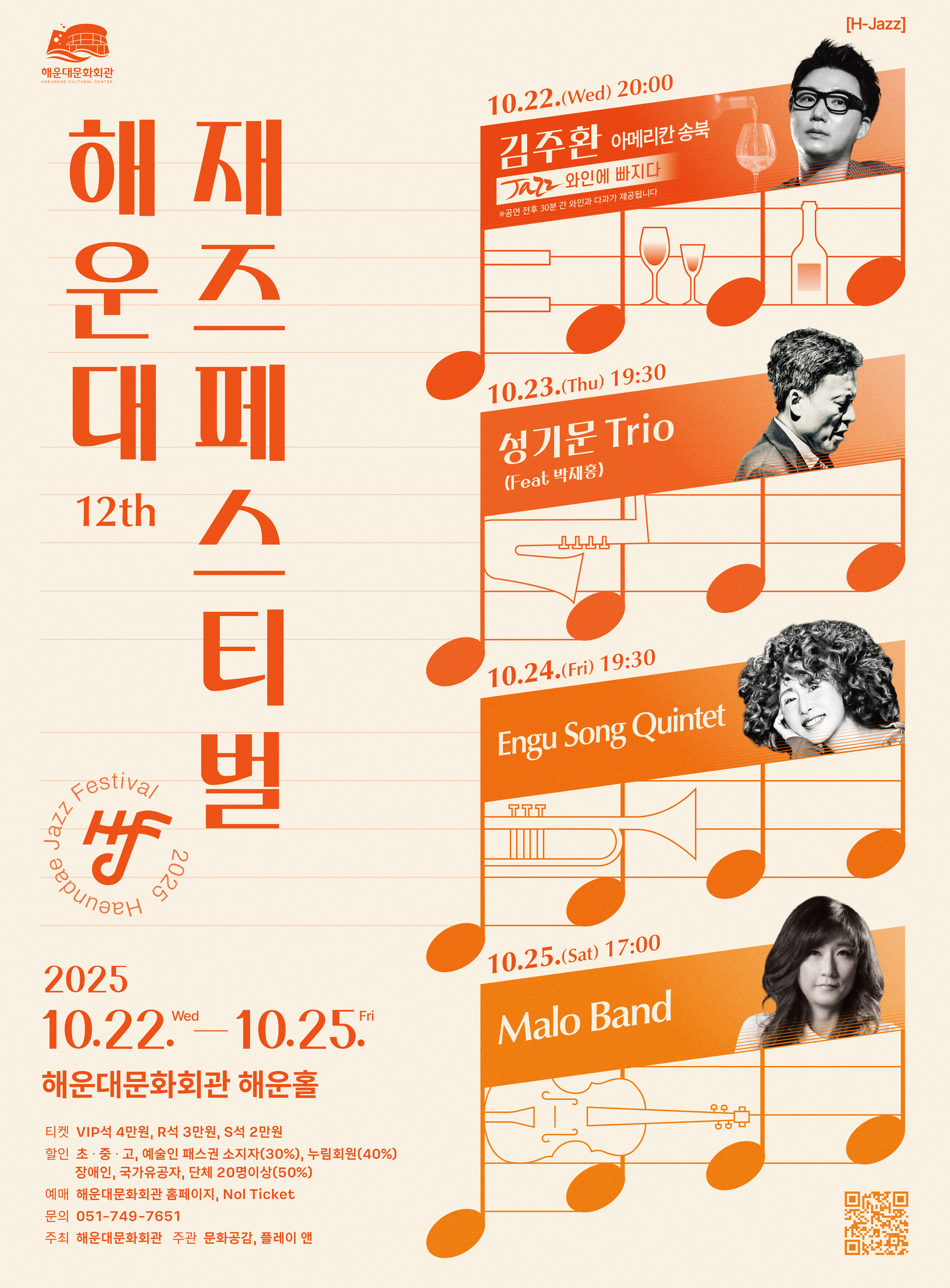 제12회 해운대재즈페스티벌 김주환의 아메리칸 송북 재즈 와인에 빠지다 부산 소개이미지