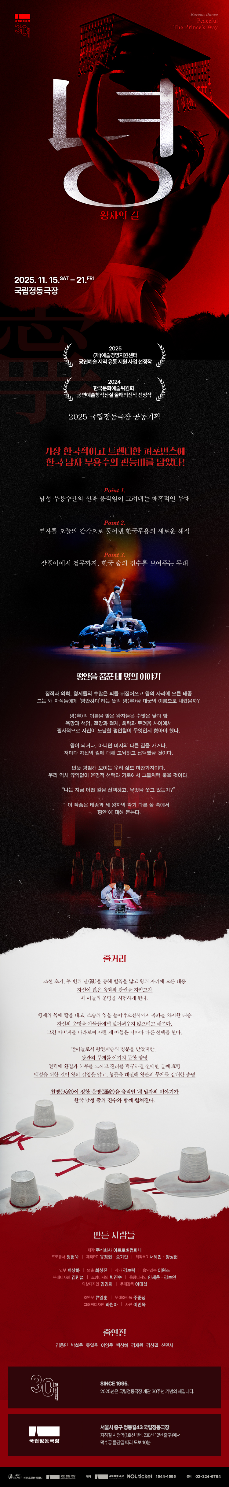 녕 왕자의 길 소개이미지