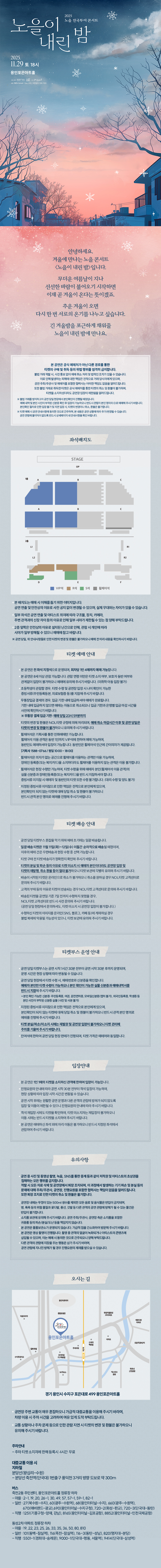 노을 전국투어 콘서트 노을이 내린 밤 용인 소개이미지
