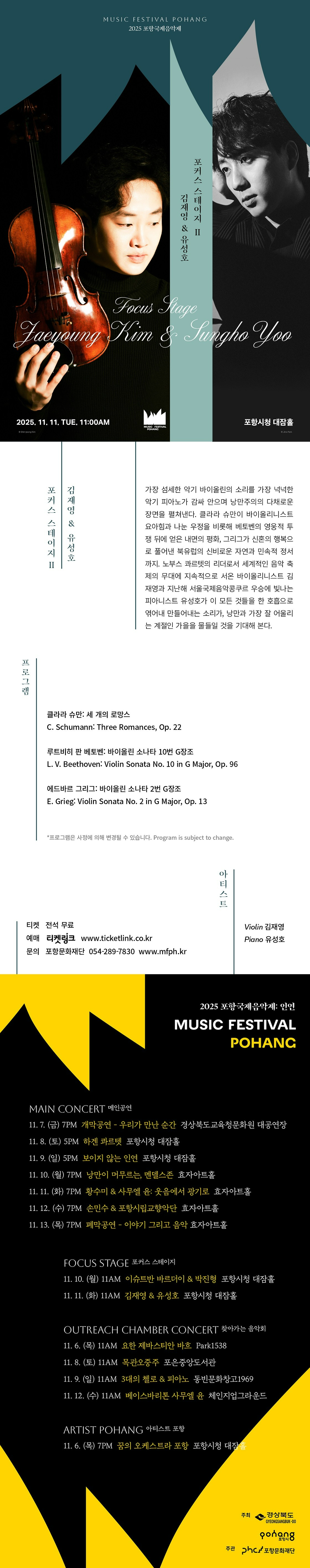 포항국제음악제 포커스 스테이지Ⅱ 김재영 유성호 소개이미지