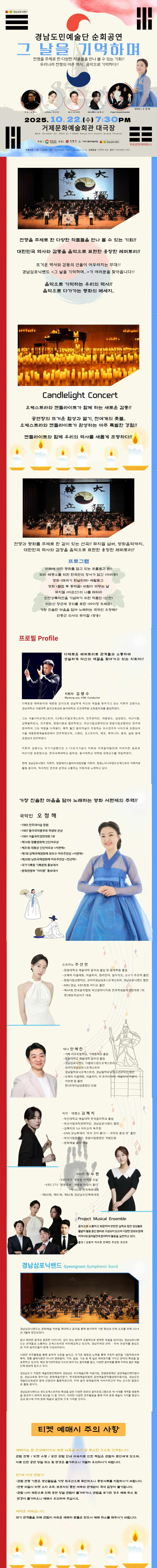 경남도민예술단 순회공연 그 날을 기억하며 거제 소개이미지