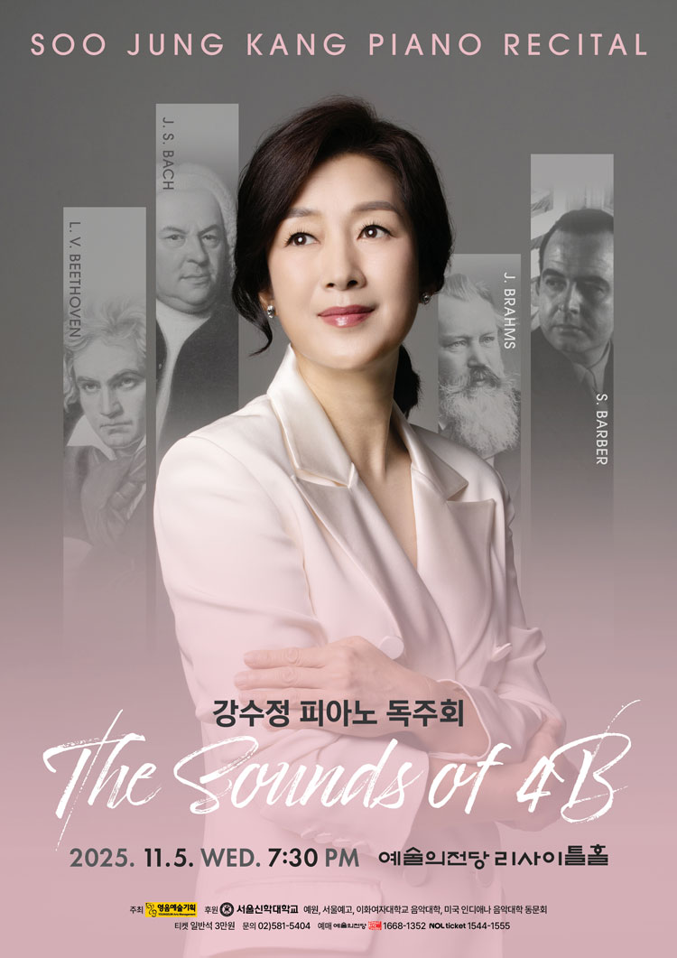 강수정 피아노 독주회 The Sound of 4B 소개이미지