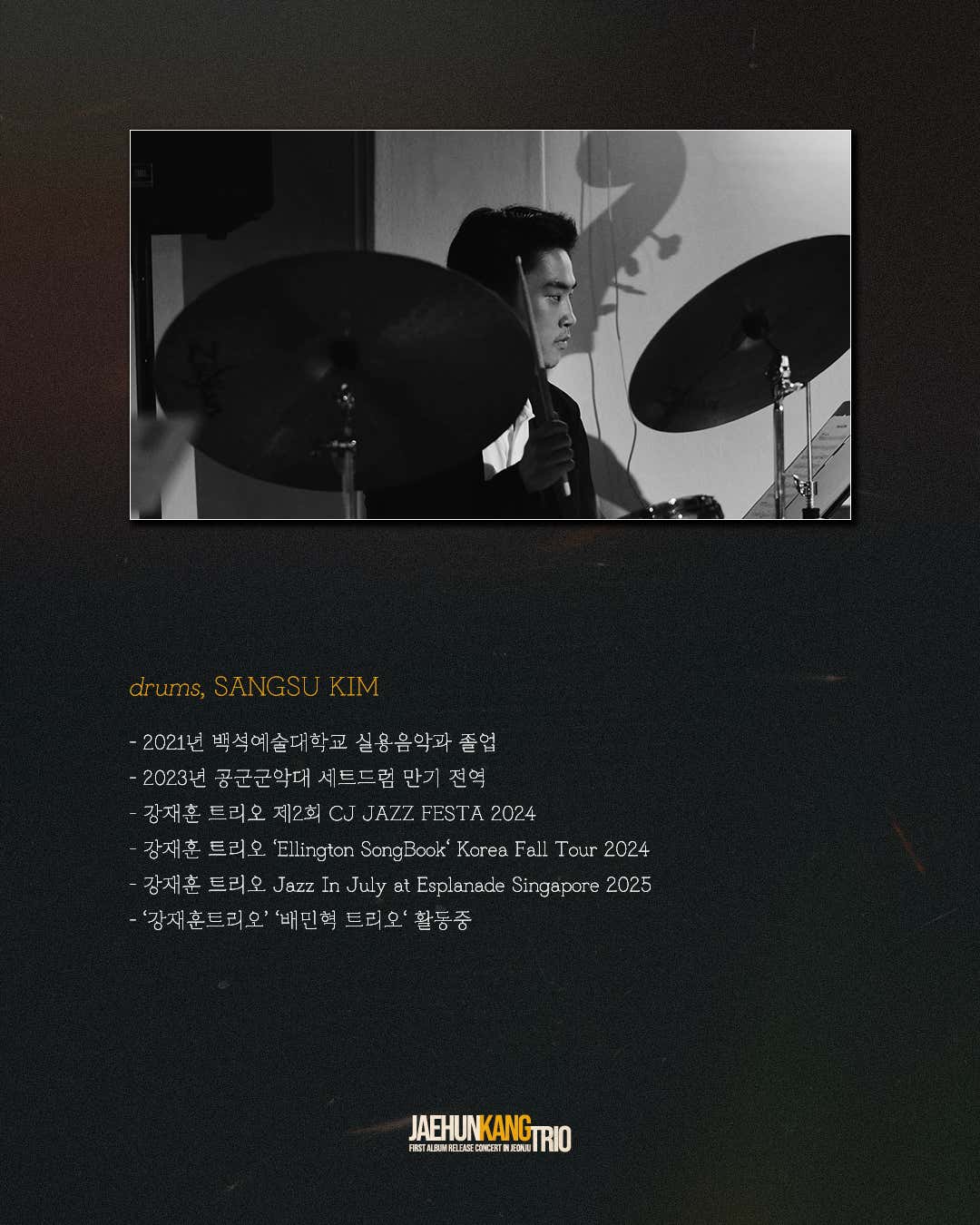 강재훈 트리오 1집 발매기념 콘서트 Mean What You Say 전주 소개이미지