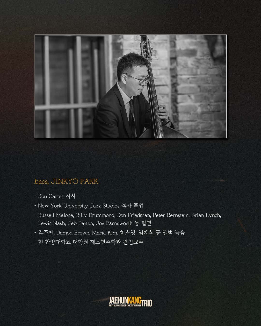 강재훈 트리오 1집 발매기념 콘서트 Mean What You Say 전주 소개이미지