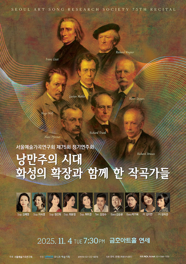 제75회 서울예술가곡연구회 정기연주회 소개이미지