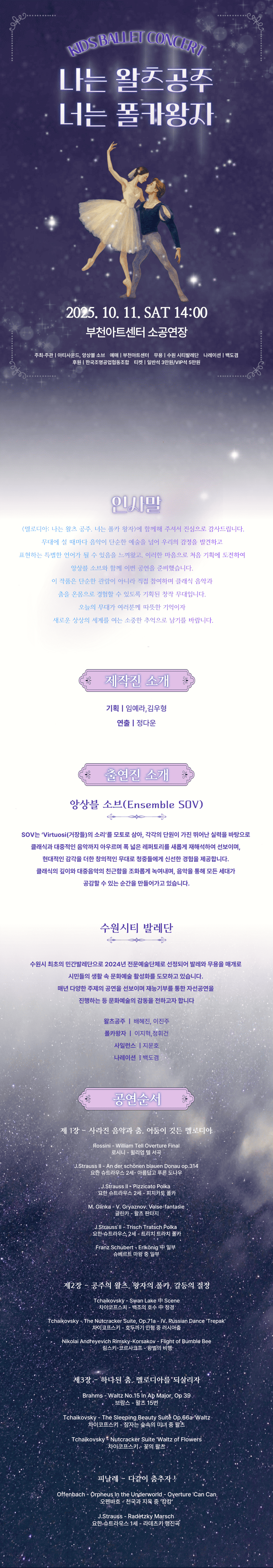 멜로디아 나는 왈츠공주 너는 폴카 왕자 부천 소개이미지