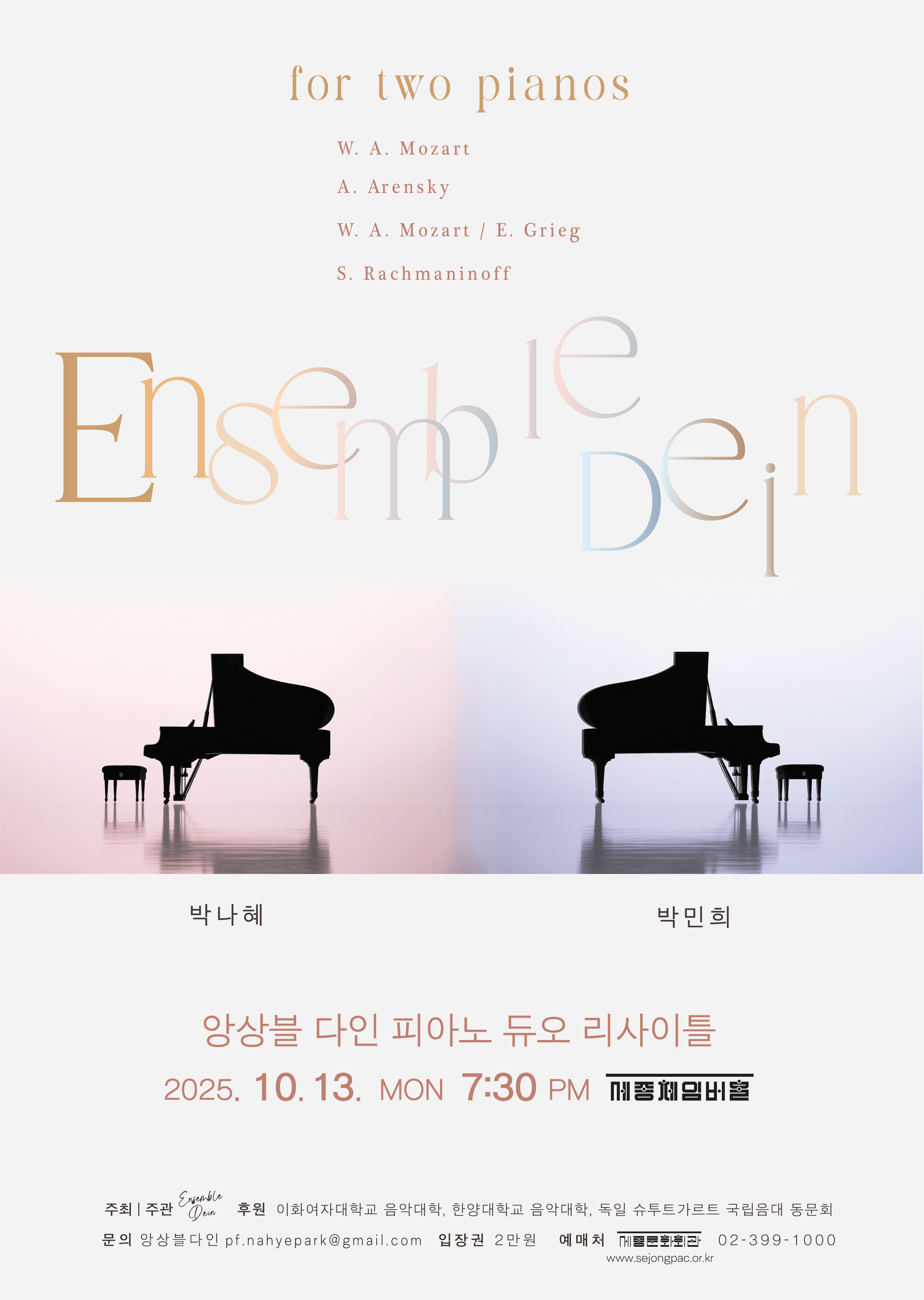 앙상블 다인 (Ensemble Dein) 피아노 듀오 리사이틀 for two pianos 소개이미지