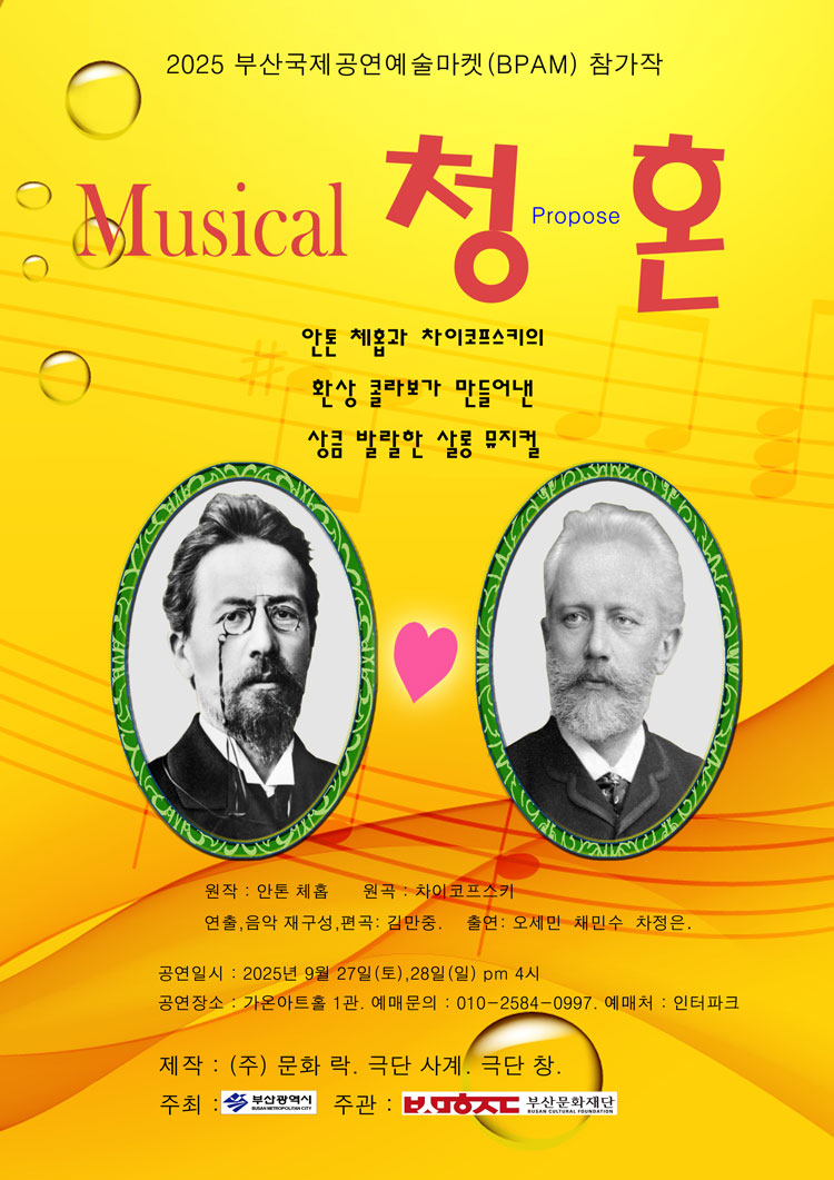 부산국제공연예술마켓 (BPAM) , 청혼 공연 소개