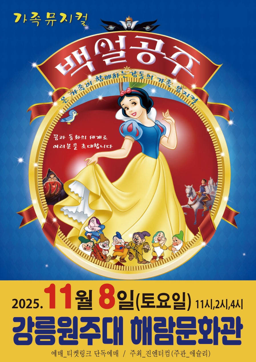 백설공주 강릉 소개이미지