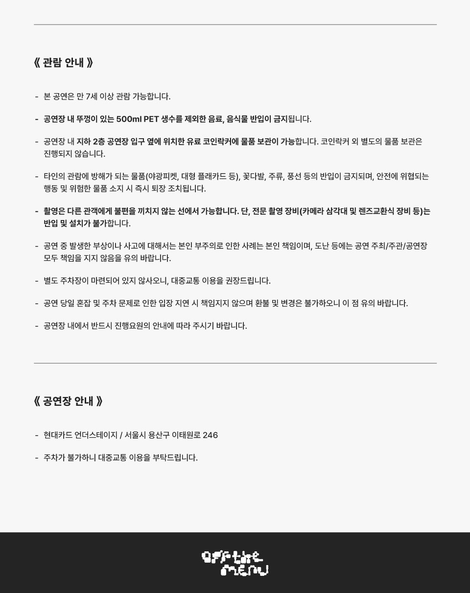 off the menu 단독 공연 Concrete Valley 0.5 서울 소개이미지