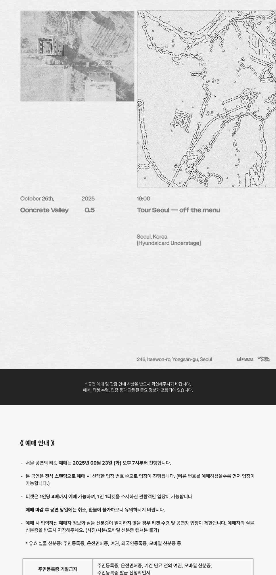 off the menu 단독 공연 Concrete Valley 0.5 서울 소개이미지