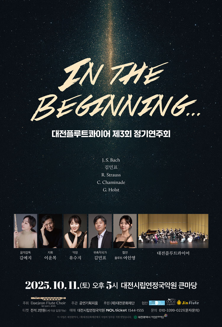 제3회 대전플루트콰이어 정기연주회 IN THE BEGINNING 대전 소개이미지
