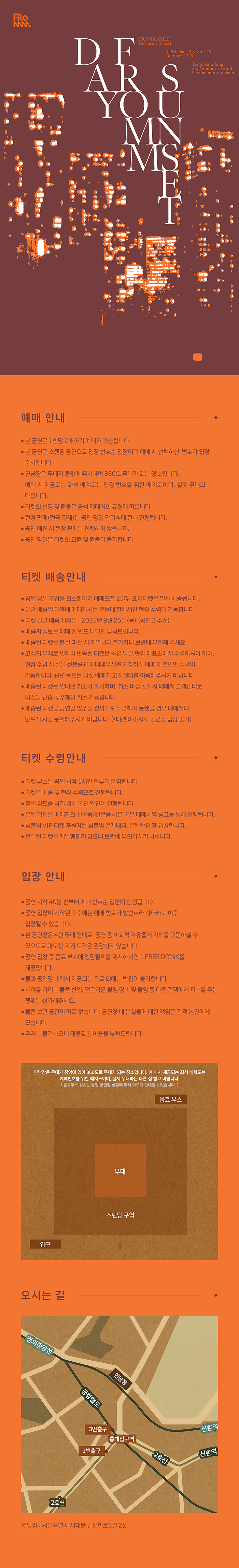 Fromm Q.E.D Release Concert DAY FROMM SUNSET 소개이미지