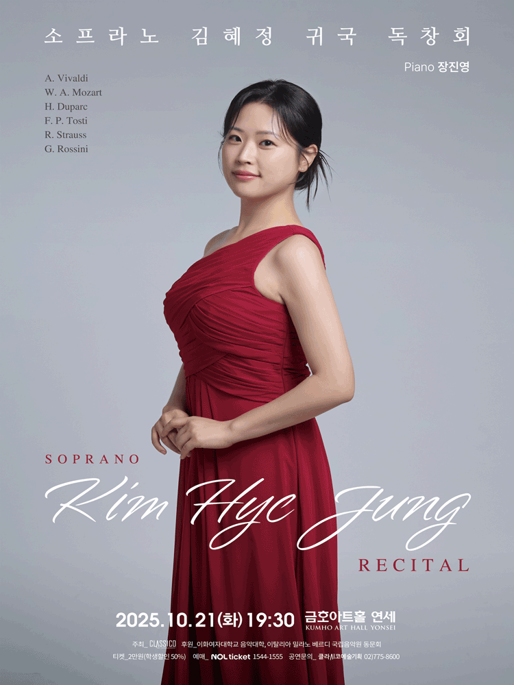 소프라노 김혜정 귀국독창회 소개이미지