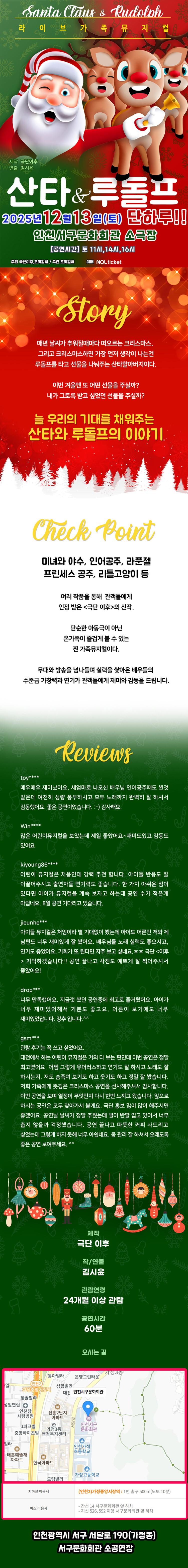 산타와 루돌프 인천 소개이미지