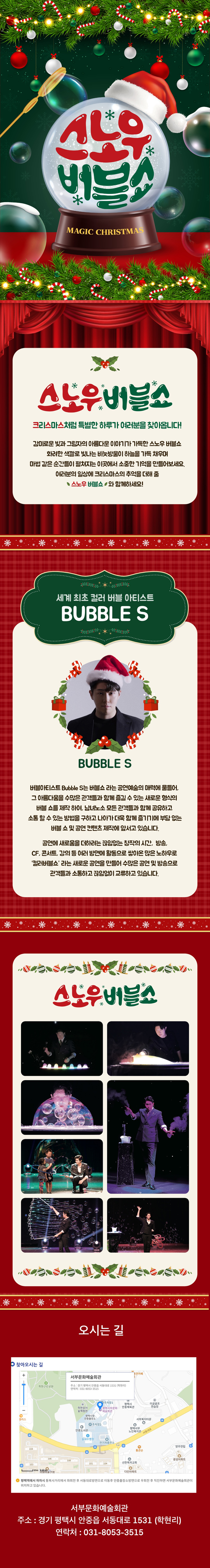 스노우 버블쇼 평택 소개이미지