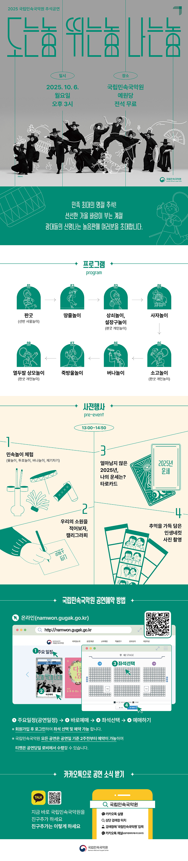 국립민속국악원 추석공연 도는놈 뛰는놈 나는놈 남원 소개이미지