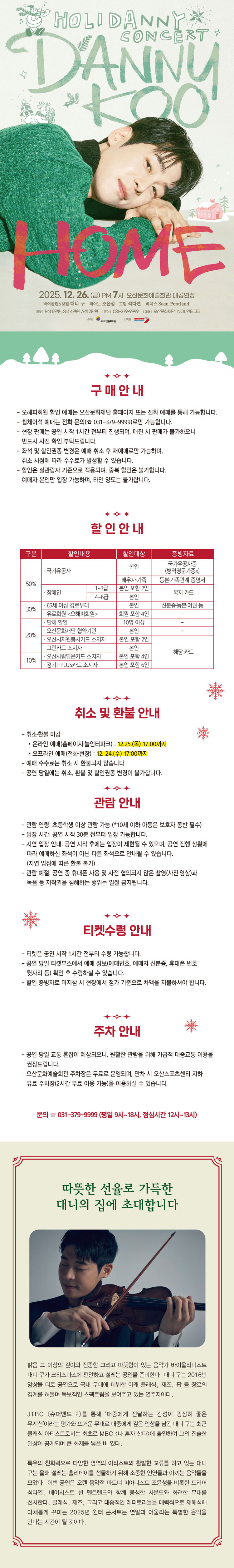 대니 구 윈터 콘서트 HOME 오산 소개이미지