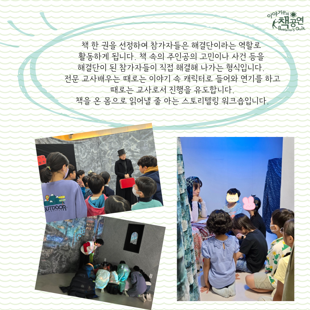 이야기해결단 모여라! (10월) 소개이미지