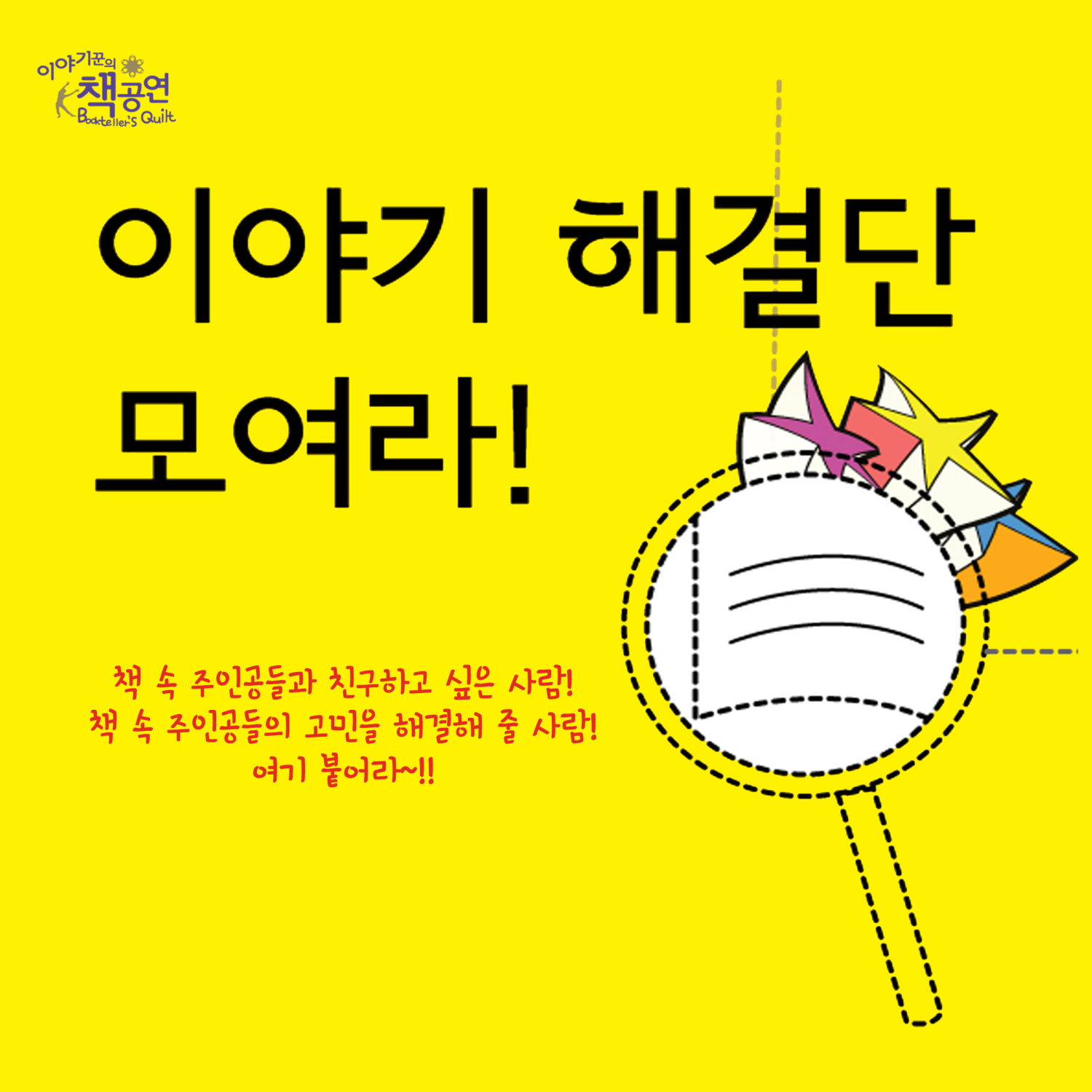 이야기해결단 모여라! (10월) 소개이미지