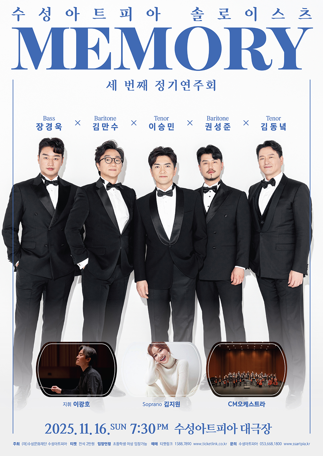 수성아트피아 솔로이스츠 정기연주회 Memory 기억 소개이미지