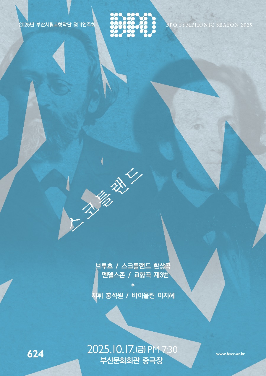 제624회 부산시립교향악단 정기연주회 스코틀랜드 소개이미지