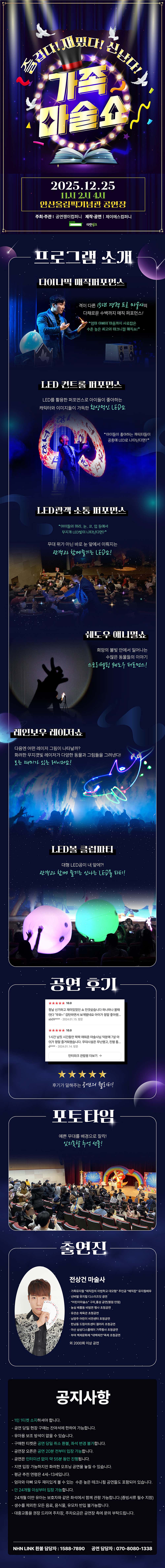 가족 마술쇼 안산 소개이미지
